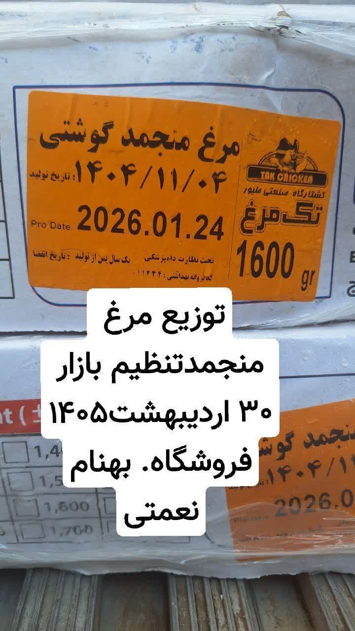مرغ منجمدتنظیم بازار