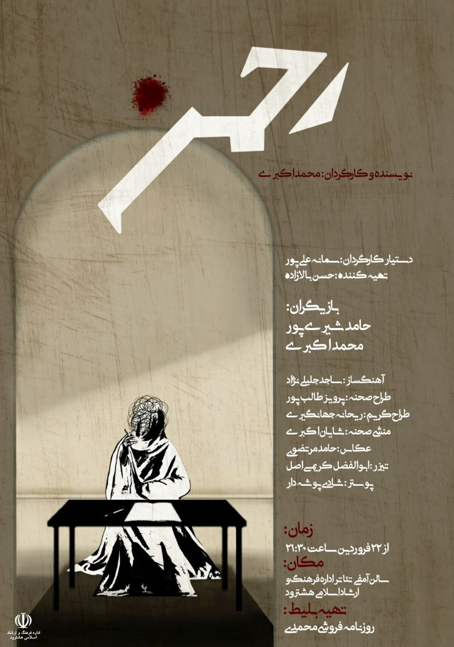 رونمایی از پوستر "رحمن "